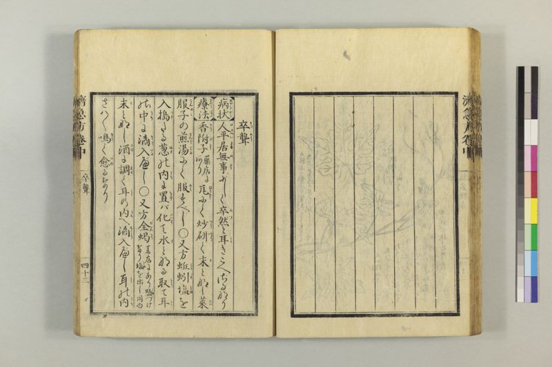 広恵済急方 3巻 - ページ 153