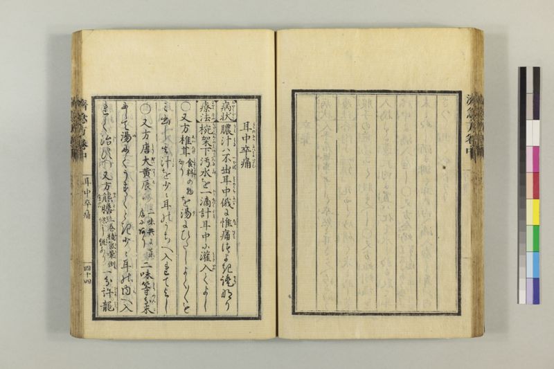 広恵済急方 3巻 - ページ 154