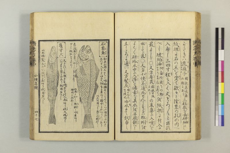 広恵済急方 3巻 - ページ 157