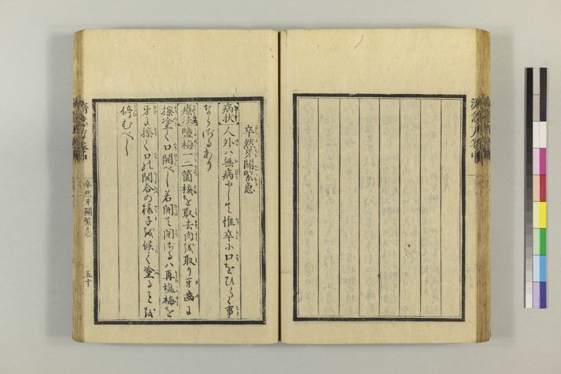 広恵済急方 3巻 - ページ 160