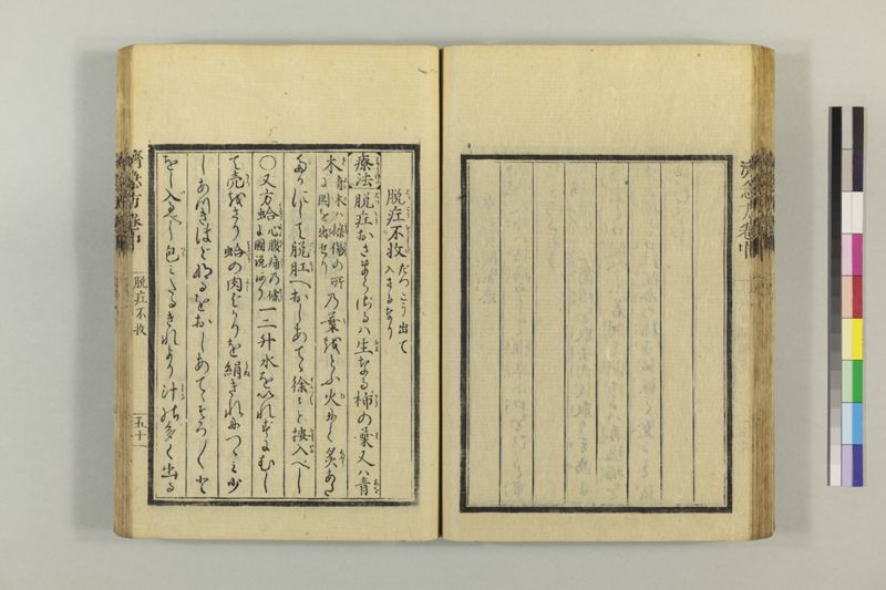 広恵済急方 3巻 - ページ 161