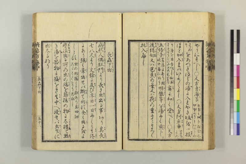 広恵済急方 3巻 - ページ 162