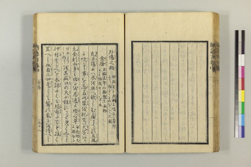 広恵済急方 3巻 - ページ 163