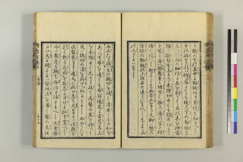 広恵済急方 3巻 - ページ 165