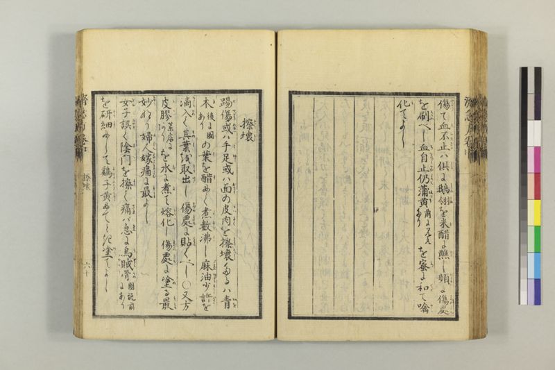 広恵済急方 3巻 - ページ 170