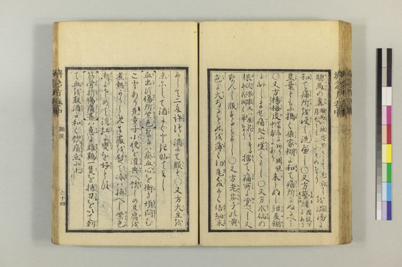 広恵済急方 3巻 - ページ 174