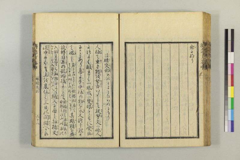 広恵済急方 3巻 - ページ 178