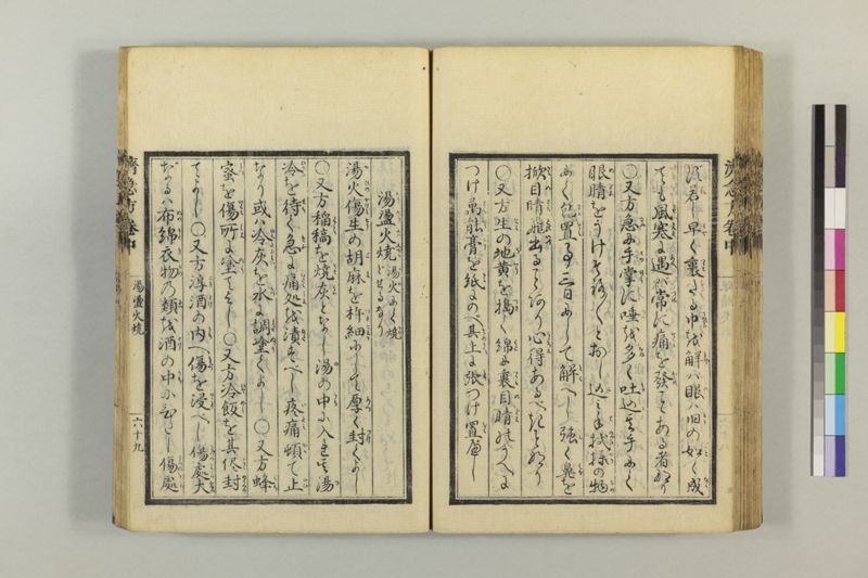 広恵済急方 3巻 - ページ 179