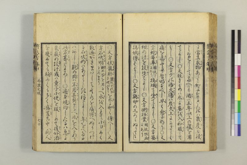広恵済急方 3巻 - ページ 180