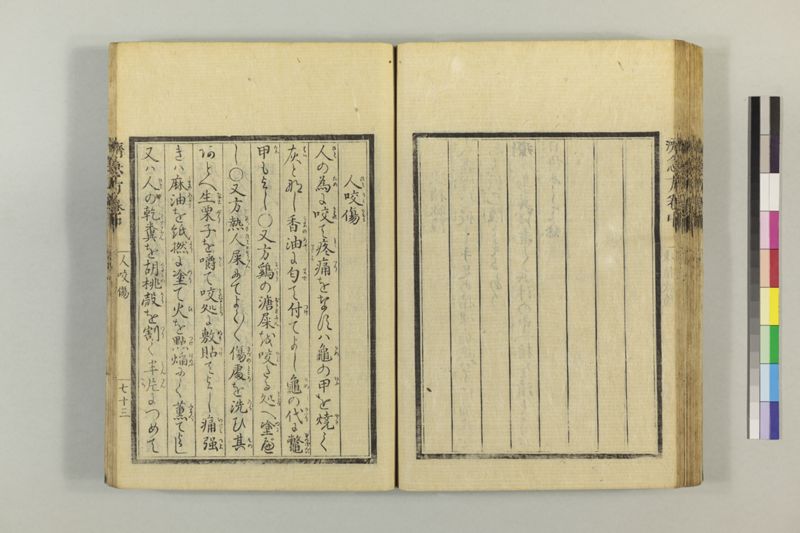 広恵済急方 3巻 - ページ 183