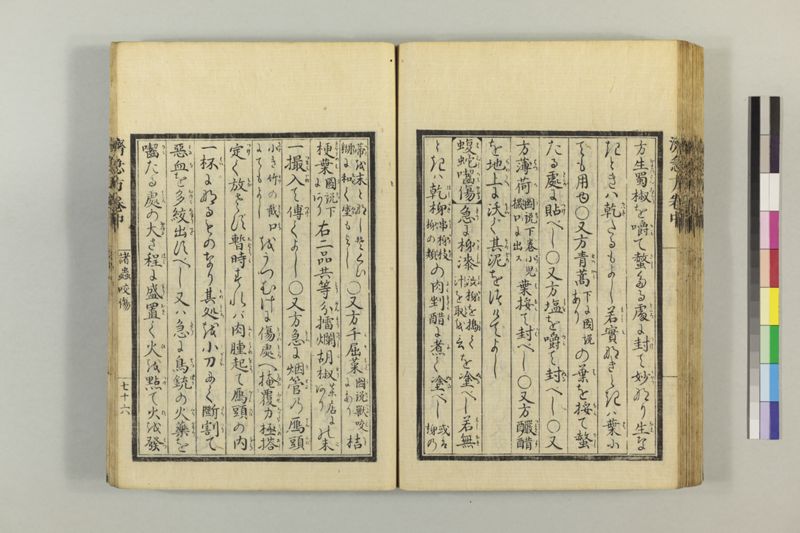 広恵済急方 3巻 - ページ 186