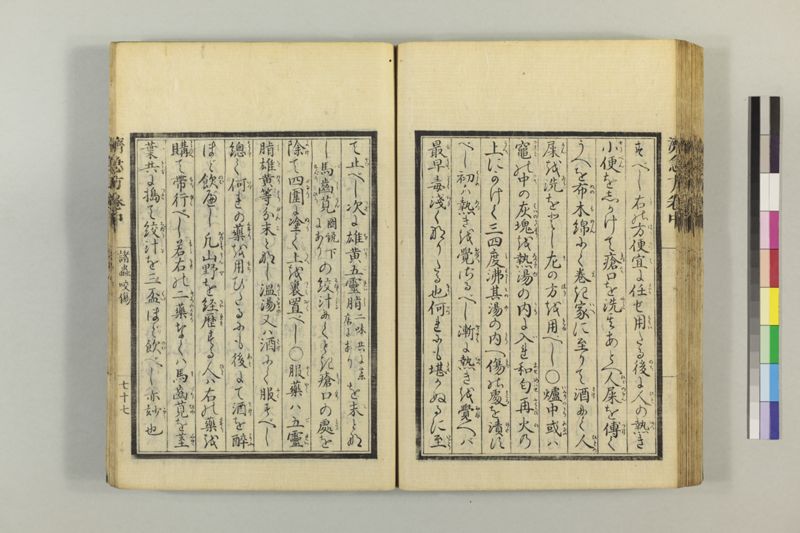 広恵済急方 3巻 - ページ 187