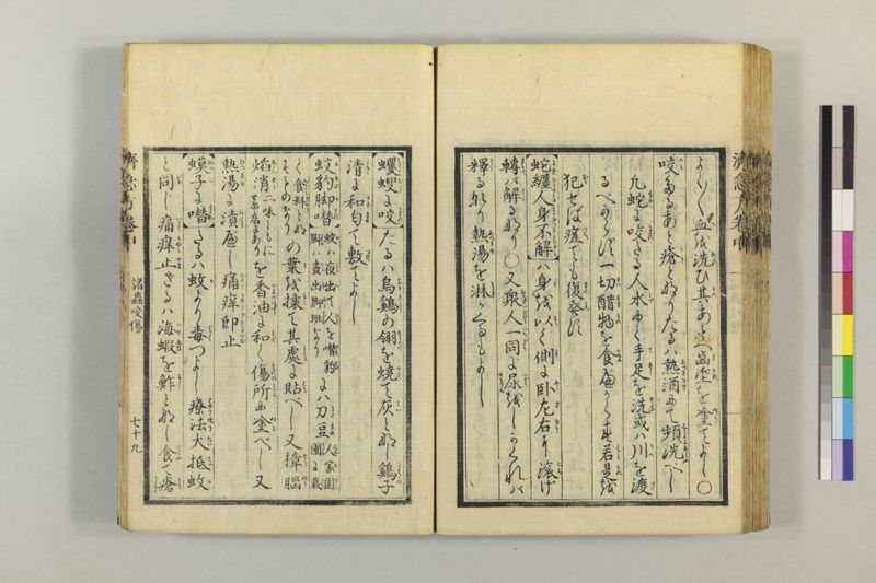 広恵済急方 3巻 - ページ 189