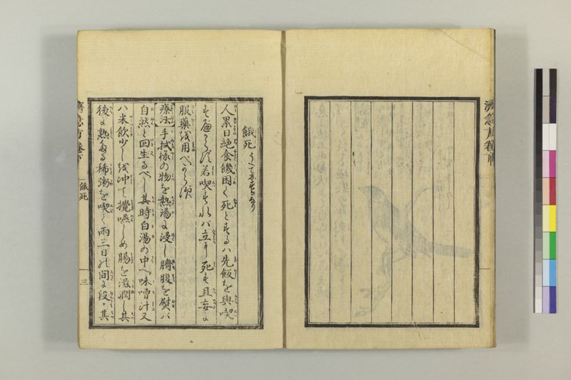 広恵済急方 3巻 - ページ 214