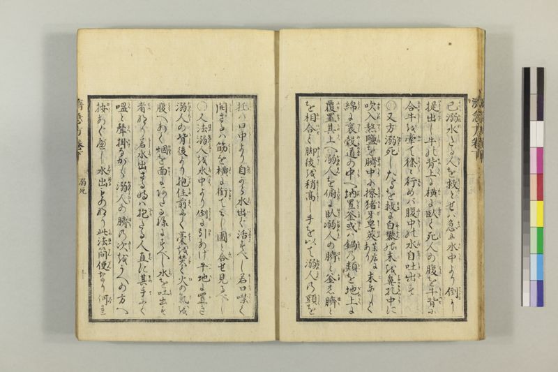 広恵済急方 3巻 - ページ 221