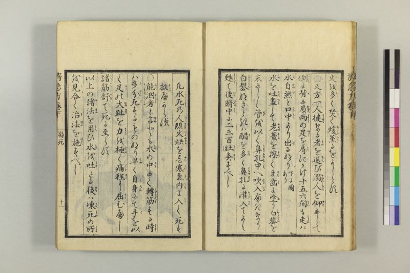 広恵済急方 3巻 - ページ 222