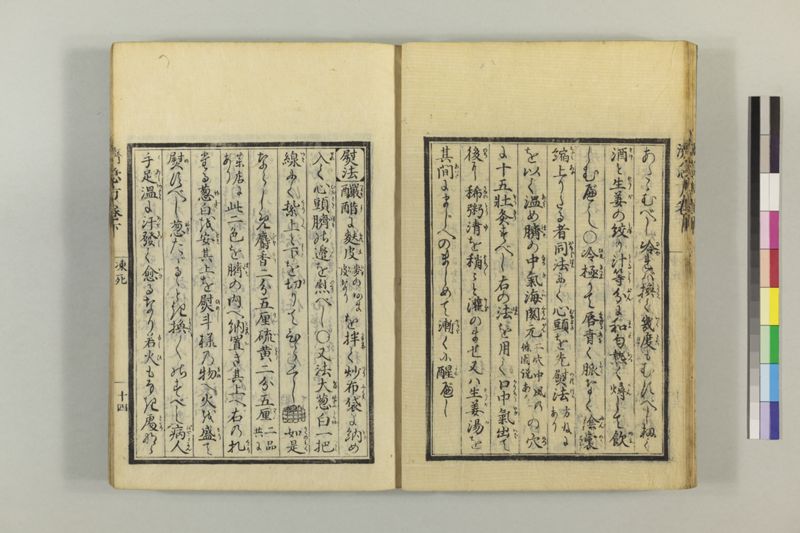広恵済急方 3巻 - ページ 225