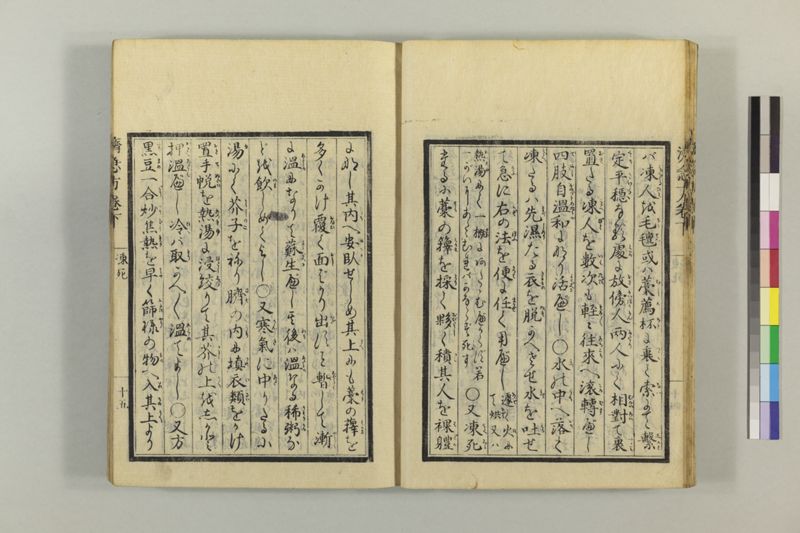 広恵済急方 3巻 - ページ 226
