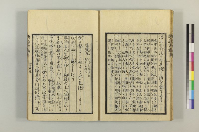 広恵済急方 3巻 - ページ 227