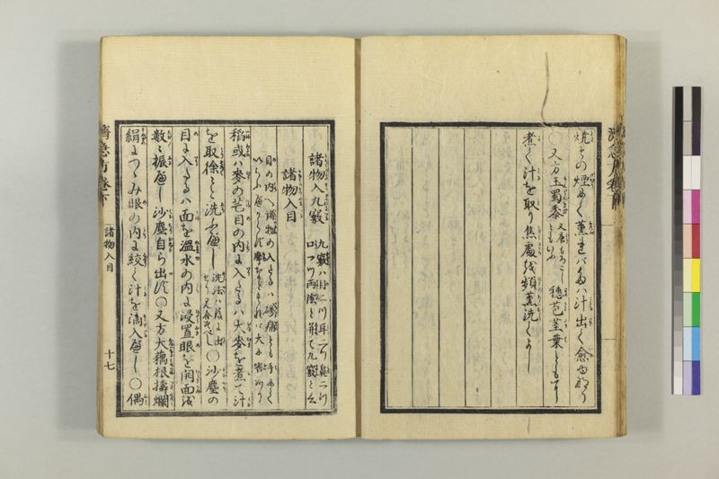 広恵済急方 3巻 - ページ 228