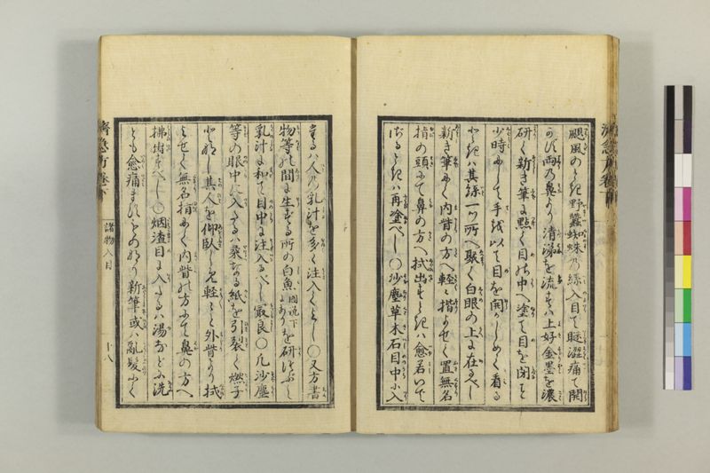 広恵済急方 3巻 - ページ 229