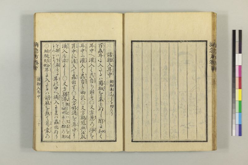広恵済急方 3巻 - ページ 231