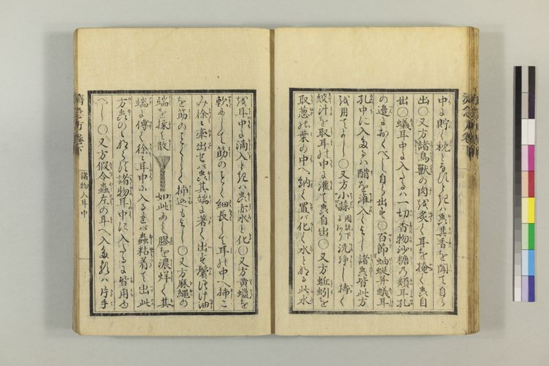 広恵済急方 3巻 - ページ 232