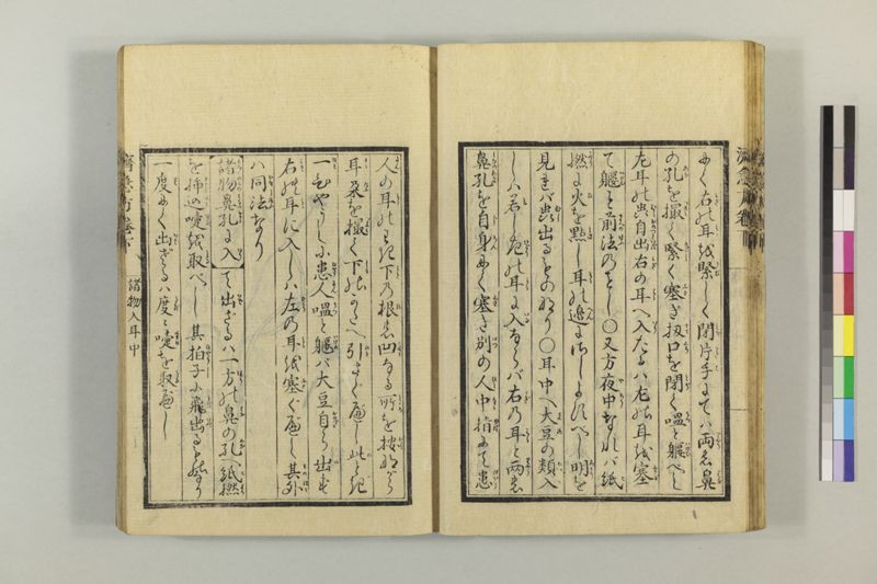 広恵済急方 3巻 - ページ 233