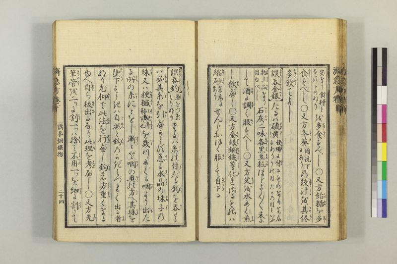 広恵済急方 3巻 - ページ 235
