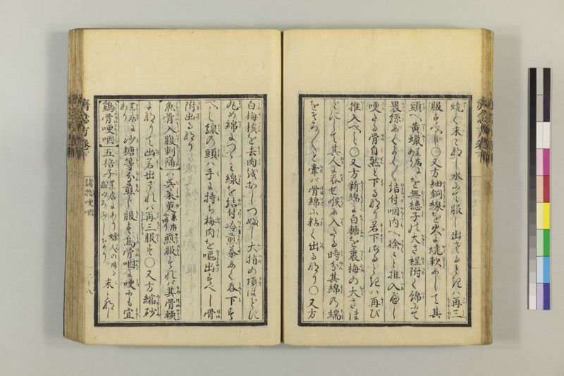 広恵済急方 3巻 - ページ 239
