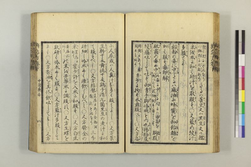 広恵済急方 3巻 - ページ 252