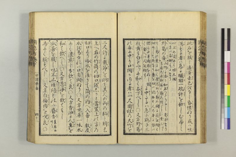 広恵済急方 3巻 - ページ 253