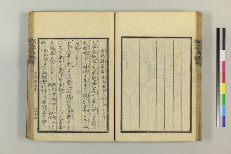 広恵済急方 3巻 - ページ 255