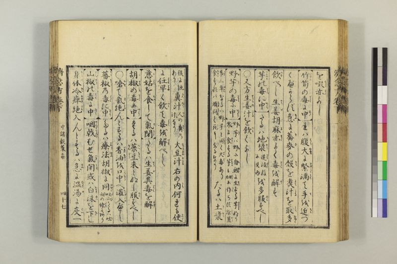 広恵済急方 3巻 - ページ 258