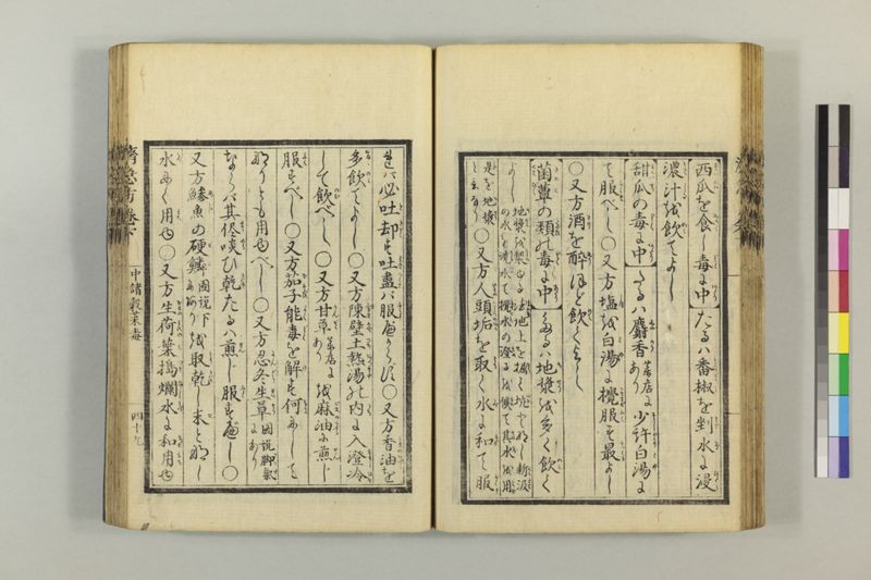 広恵済急方 3巻 - ページ 260