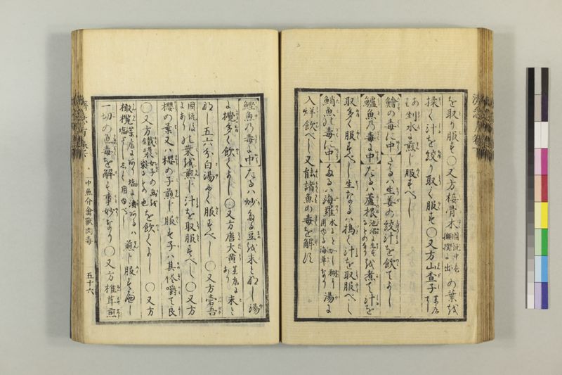 広恵済急方 3巻 - ページ 267