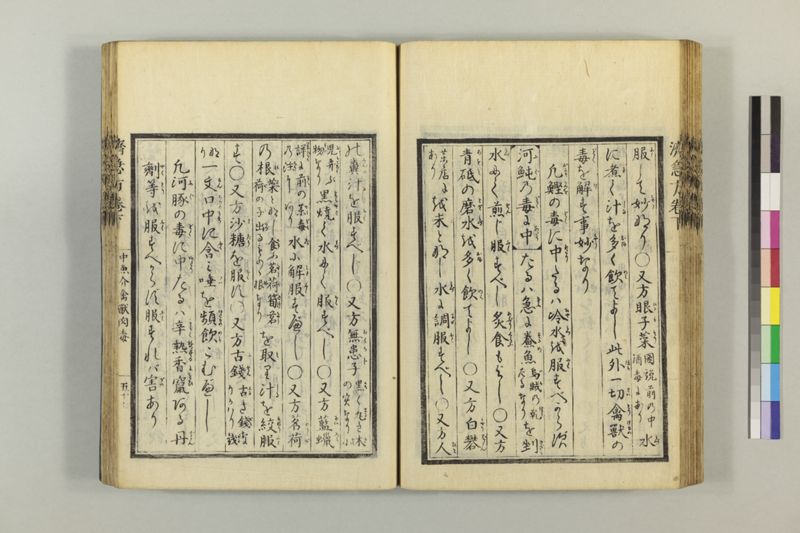 広恵済急方 3巻 - ページ 268