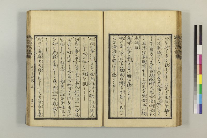 広恵済急方 3巻 - ページ 270