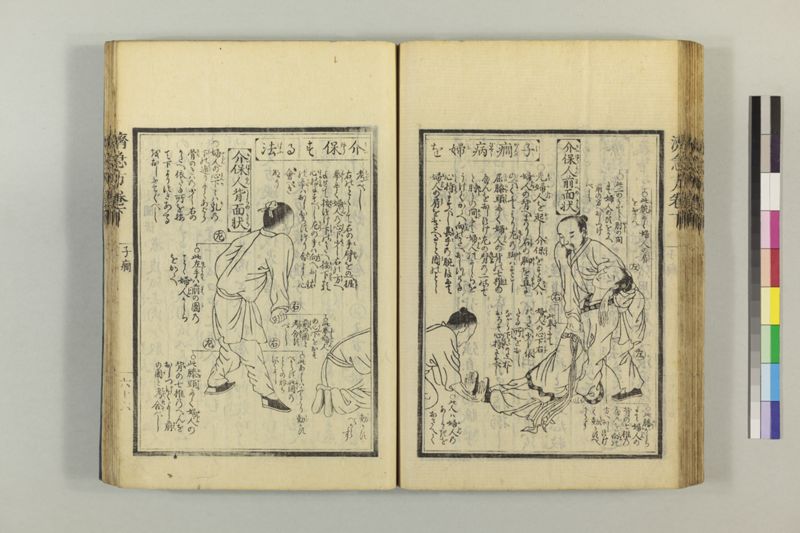広恵済急方 3巻 - ページ 277