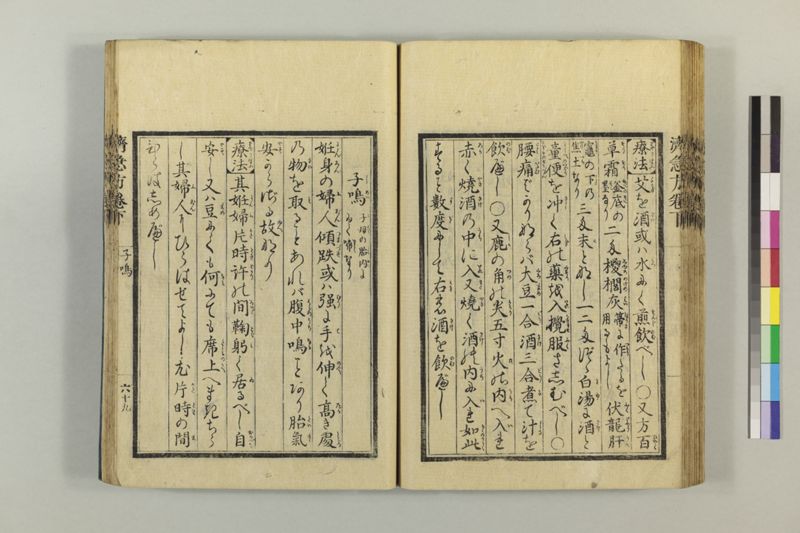 広恵済急方 3巻 - ページ 280