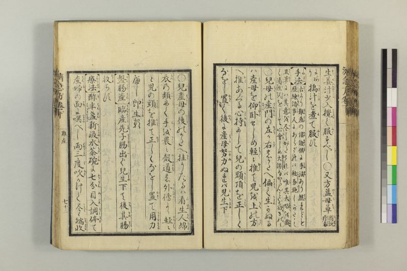広恵済急方 3巻 - ページ 283