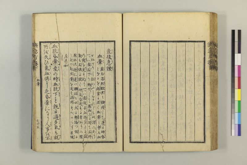 広恵済急方 3巻 - ページ 286