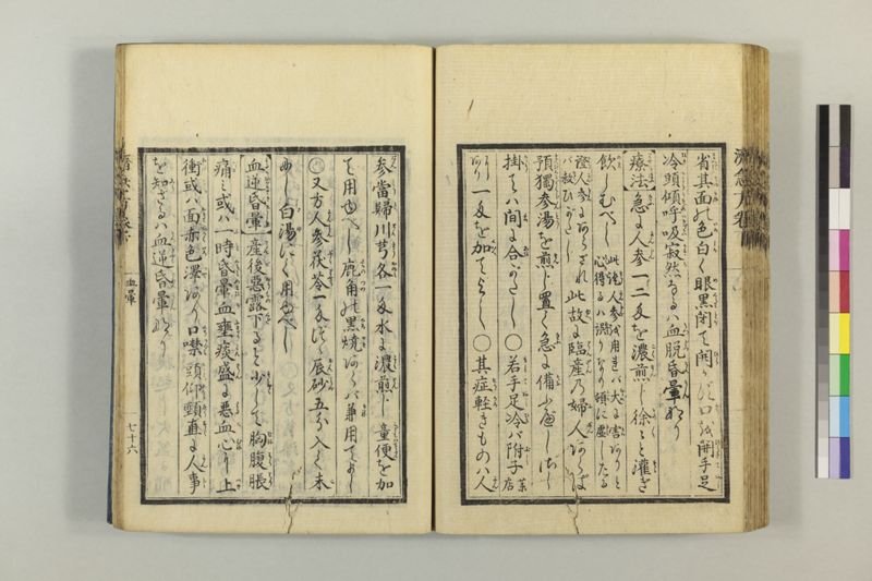 広恵済急方 3巻 - ページ 287