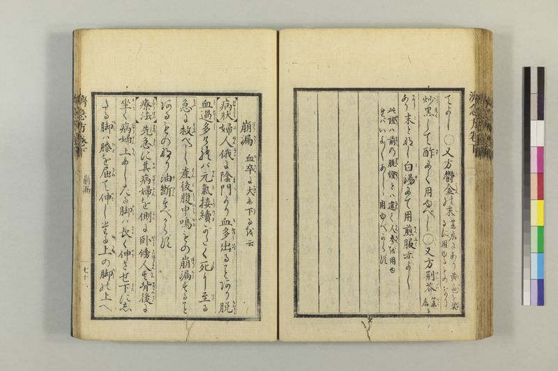 広恵済急方 3巻 - ページ 289