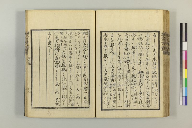 広恵済急方 3巻 - ページ 291