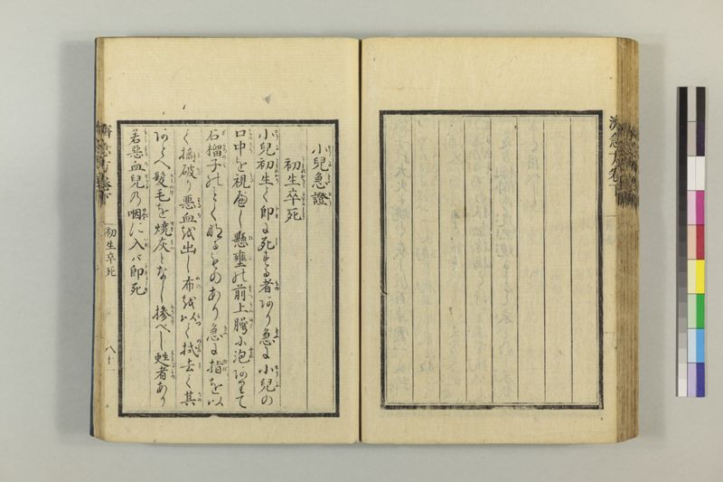広恵済急方 3巻 - ページ 292