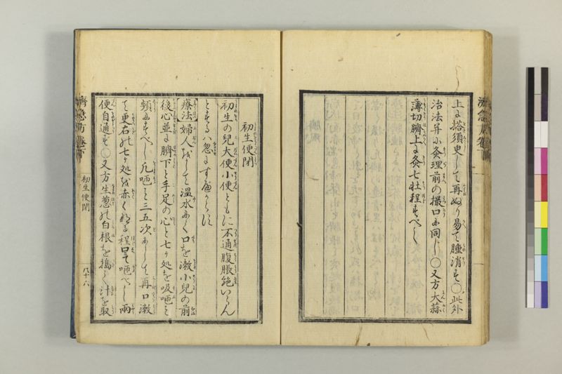 広恵済急方 3巻 - ページ 297