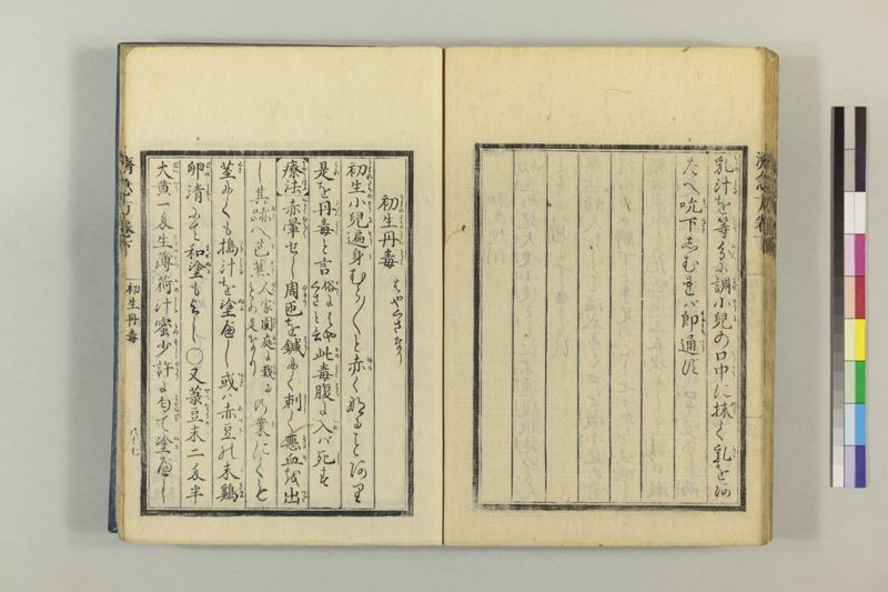 広恵済急方 3巻 - ページ 298