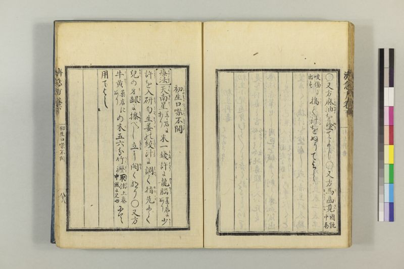 広恵済急方 3巻 - ページ 299
