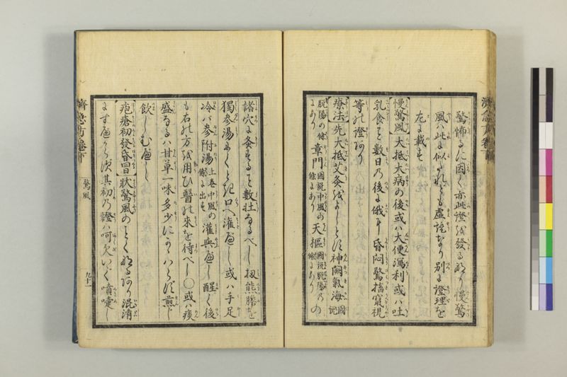 広恵済急方 3巻 - ページ 302